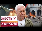 Влучання ТРЬОХ ШАХЕДІВ по ПРИВАТНОМУ ДИТЯЧОМУ САДОЧКУ у Харкові. ЕКСТРЕНЕ ВВІМКНЕННЯ Терехова