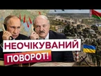 БІЛОРУСЬ ВСТУПИТЬ У ВІЙНУ? Путін та Лукашенко провели телефонну розмову!