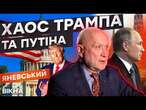 ПУТІН мріє ЗБУДУВАТИ імперію на РУЇНАХ України?  БУНКЕРНИЙ пішов СТОПАМИ Гітлера@DIFFERENT_PEOPLE