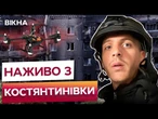Палає храм та ГОРЯТЬ БУДИНКИ! Костянтинівка на межі! ВІД ЦИХ КАДРІВ ХОЛОНЕ КРОВ