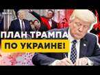 Трамп ОТПРАВИЛ РФ в НОКАУТ!  Неадекватное ПОВЕДЕНИЕ МАСКА ШОКИРОВАЛО ВСЕХ - Тизенгаузен@TIZENGAUZEN