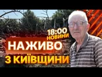 ДЕСЯТКИ будинків ПОТРОЩЕНО! БУЧА оговтується від МАСОВАНОЇ АТАКИ РФ 08.08.2025 | ВИПУСК НОВИН
