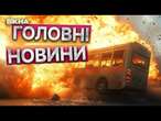 Росіяни кидають вибухівки на АВТОБУСИ  Вб*ли МЕДСЕСТРУ на ХЕРСОНЩИНІ 16.01.2025