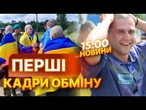 НОВИЙ обмін ПОЛОНЕНИМИ!  ПЕРШИЙ етап ПОВЕРНЕННЯ українців після переговорів | ВИПУСК НОВИН