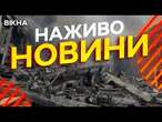 Новини України СЬОГОДНІ НАЖИВО | 25.12.2024 | 1036-й ДЕНЬ ВІЙНИ