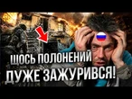 «Не вбивайте, я здаюсь!» Поранений росіянин в шоці від того, що з сталося в Костянтинівці!