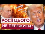 Трамп ВІДПРАВИТЬ 50 РАКЕТ ТАУРУС в Україну? Цього ВИСТАЧИТЬ, щоб РОЗГРОМИТИ РФ?