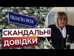 КОРУПЦІЙНА лихоманка із МСЕК в УКРАЇНІ  ЕЛІТНІ авто, майно та МІЛЬЙОНИ готівкою у посадовців