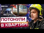 ЗАХЛИНУЛИСЯ просто в СЕБЕ ВДОМА! В ОДЕСІ потонула ціла родини з П'ЯТИ ЛЮДЕЙ! Ці КАДРИ ЖАХАЮТЬ