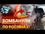 НОВИНИ: Пілоти СУ-27 ЗРІВНЯЛИ будинок з російськими радистами ІЗ ЗЕМЛЕЮ у Вовчанську! Не вижив НІХТО