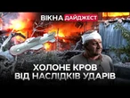 ЛЮДЕЙ ШУКАЮТЬ ПІД ЗАВАЛАМИ! МАСОВАНИЙ УДАР ракетами та дронами по КИЄВУ, Дніпру та ХАРКОВУ