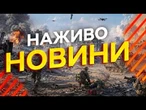 Новини України СЬОГОДНІ НАЖИВО | 13.06.2026 | 1571-й ДЕНЬ ВІЙНИ