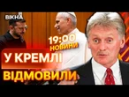 Ватикан — центр католицизму, а РОСІЯ - ПРАВОСЛАВНА  Москва САБОТУЄ переговори | ВИПУСК НОВИН
