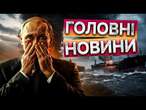 Російський БРУД в українському КРИМУ  Танкери РФ з мазутом тонуть в Чорному морі | НОВИНИ