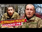 ПОЛОНЕНИХ УКРАЇНЦІВ ЗМУСИЛИ ВЗЯТИ НА СЕБЕ ЧУЖІ ЗЛОЧИНИ!  Ось ЯК у РФ ЗНУЩАЮТЬСЯ з БІЙЦІВ ЗСУ!