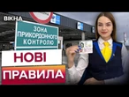 ️ БІЛЬШЕ НІЯКИХ ШТАМПІВ У ПАСПОРТІ? ЄС запроваджує НОВІ ПРАВИЛА в'їзду для українців