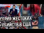 ЗАРЕЗАЛИ УКРАИНКУ в МЕТРО! Снайпер УБИЛ Чарли Кирка! ТРАМП в ЯРОСТИ винит ДЕМОКРАТОВ@TIZENGAUZEN