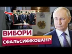 «НА ВИБОРЦІВ тисли!» В Кремлі РОЗЛЮЧЕНІ ПЕРЕМОГОЮ Пашиняна у Вірменії