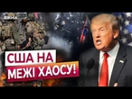 ЖОРСТКІ затримання та СТРІЛЬБА по НАТОВПУ  Протести в Каліфорнії вийшли з-під контролю, місто палає
