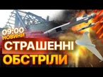ТЕРМІНОВІ НОВИНИ: РЕКОРДНІ РУЙНУВАННЯ ЗА ДОБУ на Запоріжжі? 81 ОБ'ЄКТ ЗРУЙНОВАНО! Жахливі НАСЛІДКИ