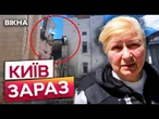 ДУЖЕ СТРАШНО БУЛО! КИЯНИ оговтуються ВІД МАСОВАНОЇ АТАКИ! Багато пошкоджень