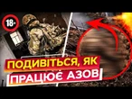 ПРАЦЮЄ АЗОВ! Зайшли У ЛІГВО РОСІЯН! Кадри БОЇВ від ПЕРШОЇ ОСОБИ! ЕКСКЛЮЗИВ @AZOVmedia