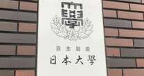 日大でまたもカネの不祥事！陸上部が奨学生から439万円をダマし取っていた…「なぜ母子家庭の我が家をターゲットにしたのか」＜被害者が怒りの告白＞