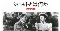 【濱口竜介×蓮實重彦】若い人は『ショットとは何か　実践編』のここを読もう【群像WEB】