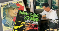 「最後の兵隊」小野田寛郎さんが羽田空港に降り立ってから50年…「ジャングルおじさん」が次世代の子供たちに残していた「贈り物」