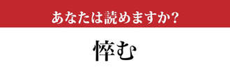 【難読漢字】「悴む」の読み方、ご存知ですか？ 冬によく使う言葉です