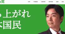 「スポンサーを見つけるために…」立花孝志氏が語るつばさの党代表「暴走の理由」