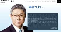 「待望論はゼロ」高木毅氏、無所属で出馬も「自民党はおろか地元からも見放された」過酷な現実