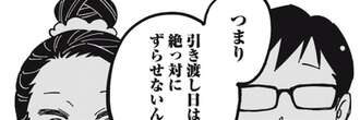 マイホーム購入を決めた漫画家夫婦を襲った「違約金480万円」の悪夢