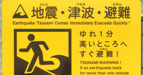 「南海トラフ巨大地震」が起きたら、「震度７」が予測されている「高知県」の地名