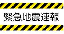 緊急地震速報の「アラート」音…なぜあなたのスマホだけ鳴らないのか？