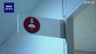 女性トイレの行列改善へ トイレ設置に初のガイドライン 国交省