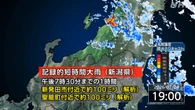 新潟 新発田市付近と聖篭町付近で記録的な大雨 災害の危険迫る