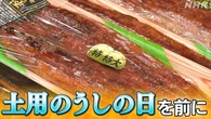 土用のうしの日を前にスーパーでうなぎ販売強化の動き