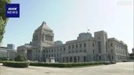 「副首都」構想の関連法案めぐり 与野党の攻防続く