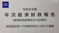 経済財政白書 中東情勢の影響を分析 個人消費の動向注視を