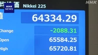 株価 一時2000円以上値下がり 円安進行の影響懸念などで