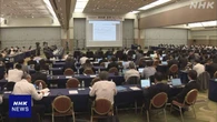 経団連 夏のフォーラム 「投資けん引型経済」実現へ総括文書