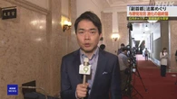 最終盤の国会 波乱の展開 NW9広内キャスターが総括