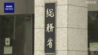SNS上の不適切投稿めぐり総務省が事業者5社に勧告
