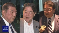 石破前首相や林総務相らが会合 国会情勢 日米関係など意見交換