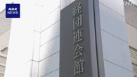 経団連「働き方改革の再構築」提言へ“希望で労働時間拡大も”