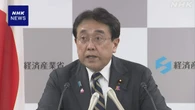 赤澤経済産業相 柏崎刈羽原発 再稼働へ理解求めていく考え示す