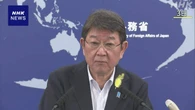 茂木外相 きょうからトルコ訪問 NATO関連行事など出席へ