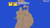 【地震速報】青森県と岩手県で震度3