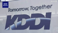 KDDI提供のメールシステム アドレスなど1223万人分流出を確認